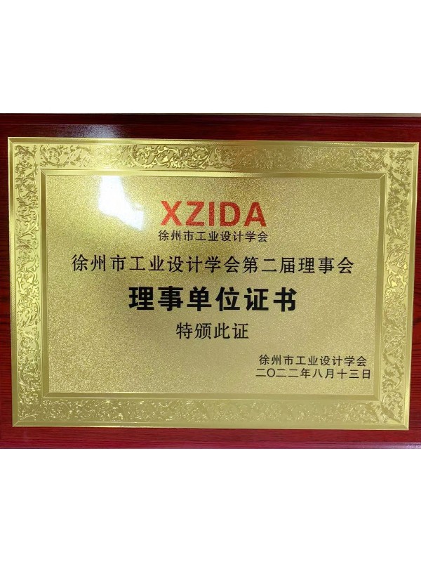 千帆標識榮獲徐州市工業設計學會理事單位證書
