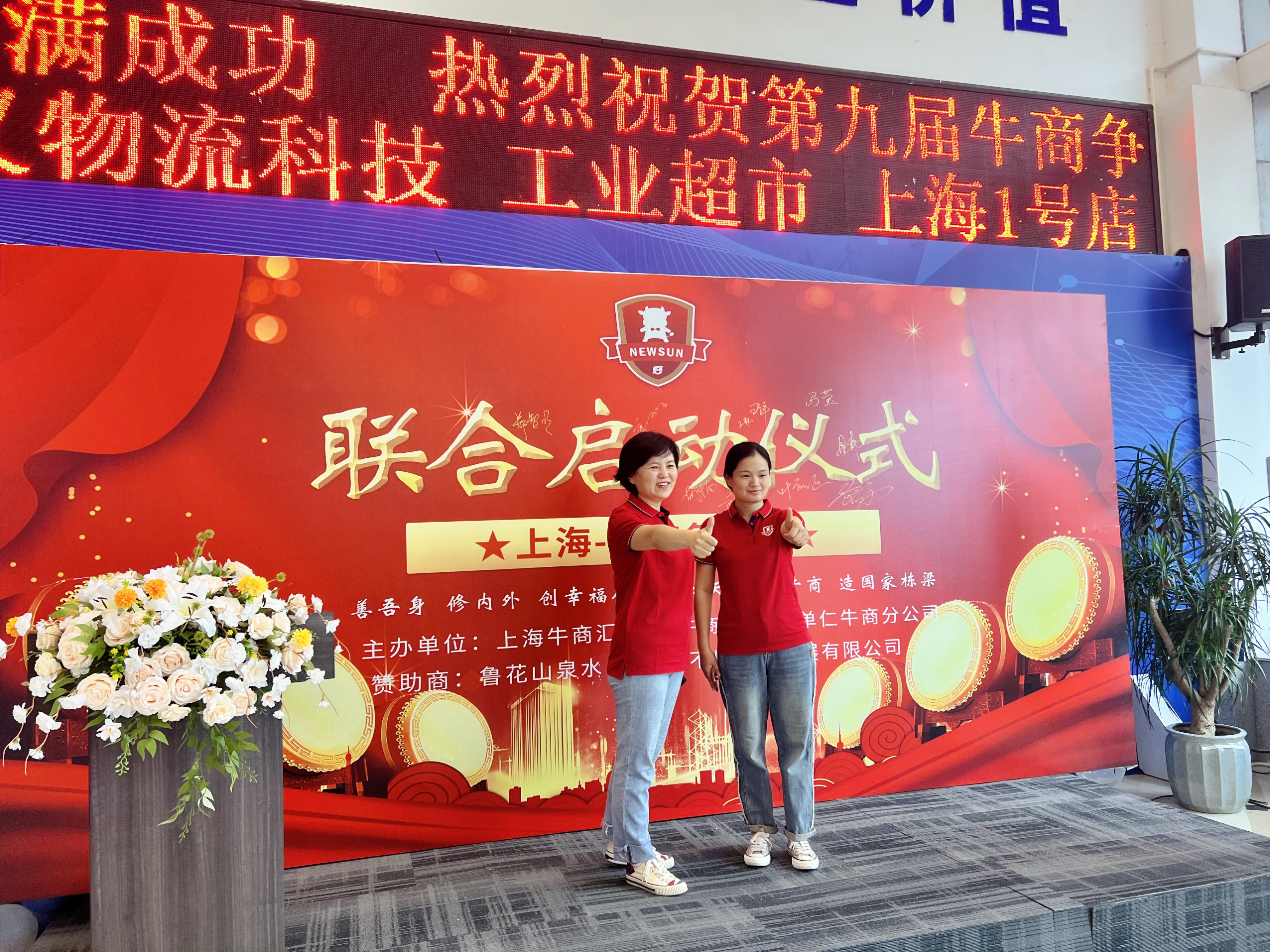千帆標識團隊參加2023單仁上海牛商聯合啟動儀式