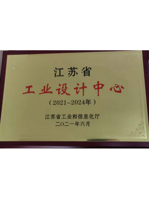千帆標識公司榮獲江蘇省工業設計中心稱號